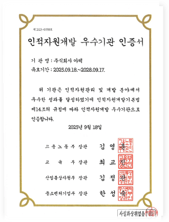 HRD 인적자원개발 우수기관 인증서